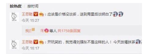 王思聪为什么删微博 刘强东“性侵事件”是真的吗 王思聪为什么删微博 刘强东“性侵事件”是真的吗